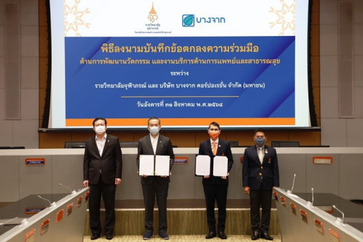 Chulabhorn Royal Academy Bangchak To Jointly Develop Medical And Chulabhorn Royal Academy Bangchak To Jointly Develop Medical And